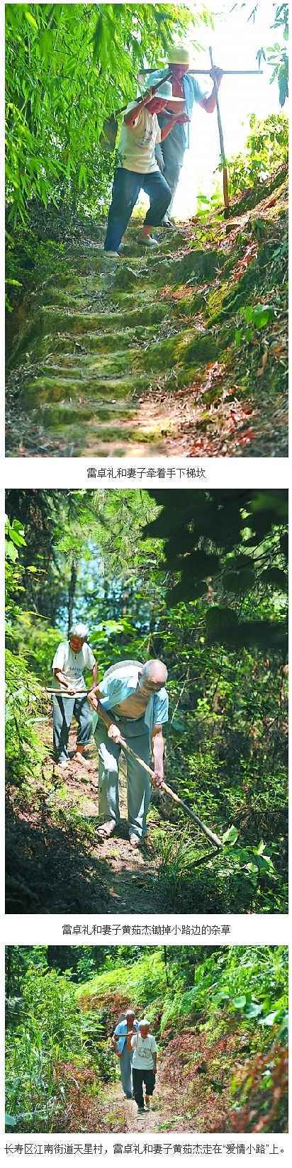 相伴山中53年 老汉为妻开出5公里“爱情路”